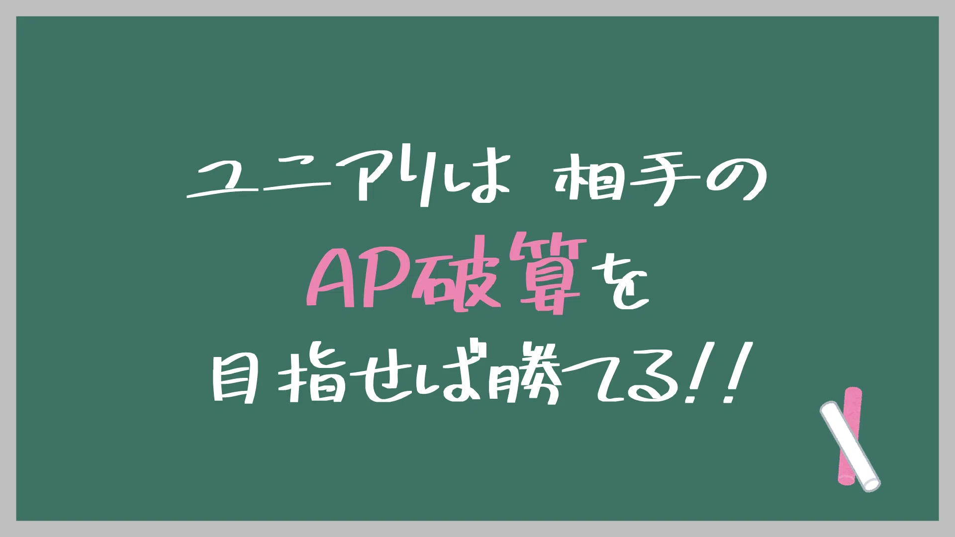 ユニアリの教科書⁉︎】信号機で勝つ！学マスONEバトル完全攻略｜IKE