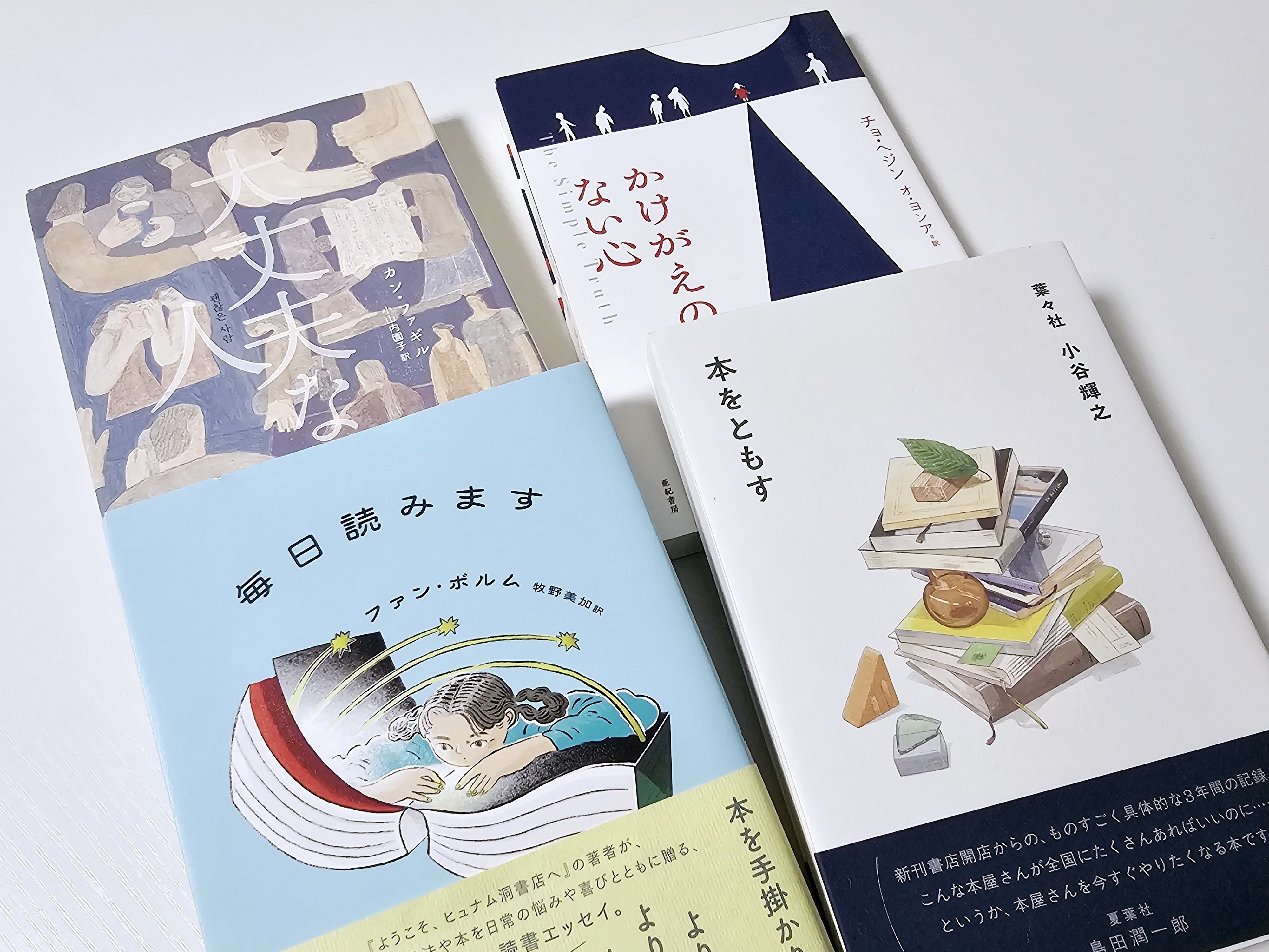 高速配送 小説で知る韓国、エッセイで知る本の世界｜KimMina／しげをinKorea ビジネス・経済