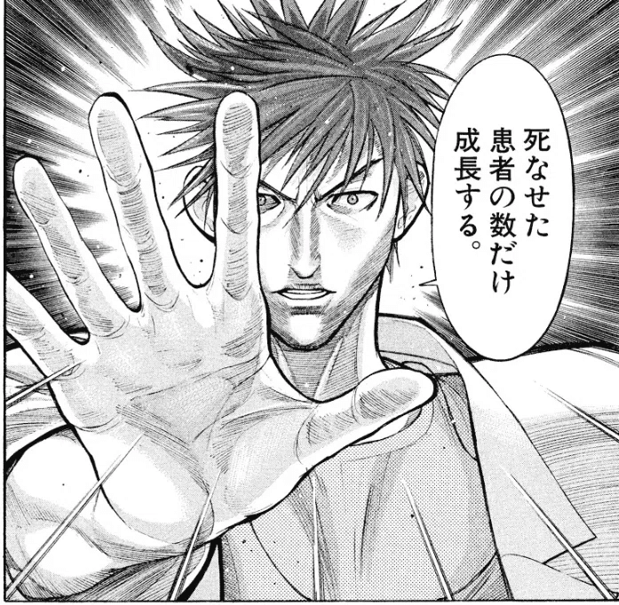 1056 漫画論78｜医龍 Team Medical Dragon｜パンクロックを愛する広報部長