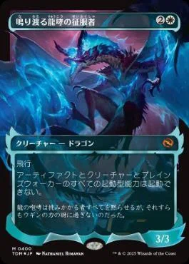 EDH】始祖ドラゴン 2025年4月Ver.【タルキール:龍嵐録】｜ゼット