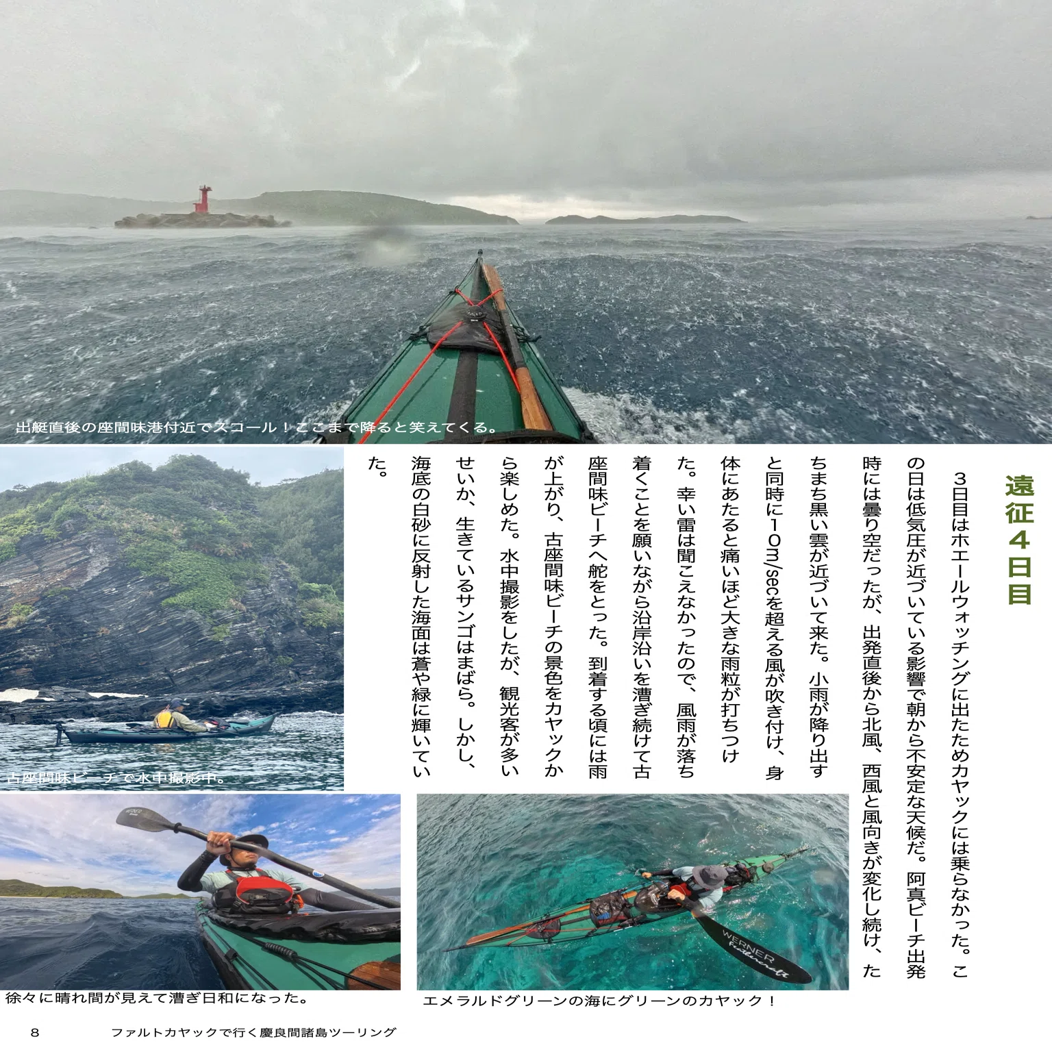 ファルトカヤックで行く慶良間諸島ツーリング③｜lc76_kayak.life