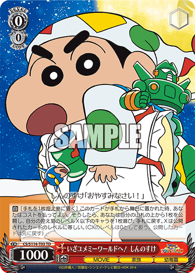 クレしんというデッキ｜ニノマエ