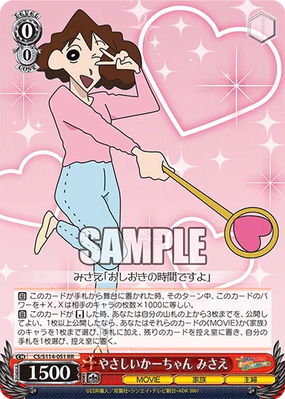 クレしんというデッキ｜ニノマエ