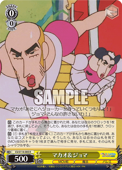 クレしんというデッキ｜ニノマエ