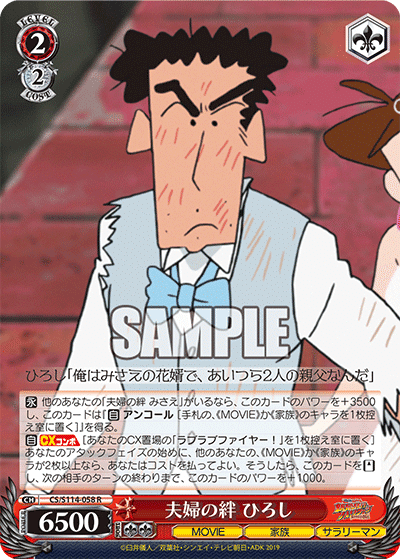 クレしんというデッキ｜ニノマエ