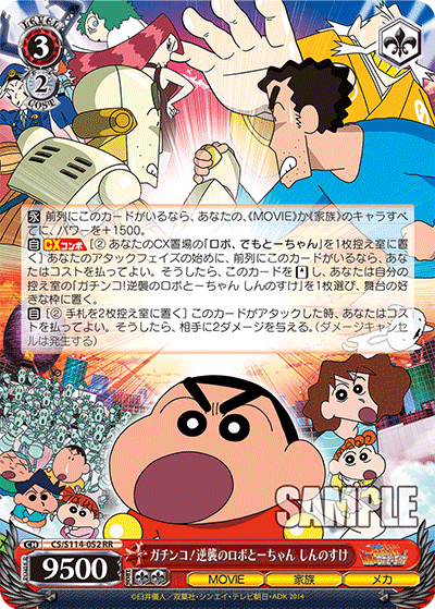 クレしんというデッキ｜ニノマエ