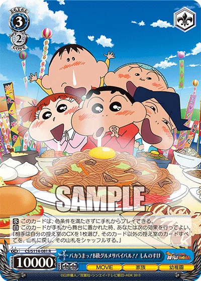 クレしんというデッキ｜ニノマエ