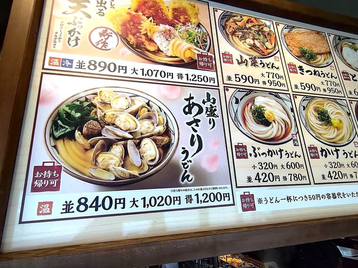 2025 丸亀製麺【(期間限定) 山盛りあさりうどん】~あさりの旨みあふれる!春の定番うどんを食べに行って来ました。|ぐるぐる