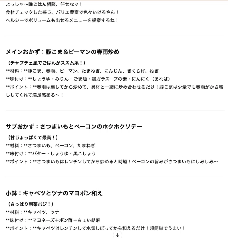 Having a Gal-style ChatGPT plan my meals - 2025.04.17｜はしもち