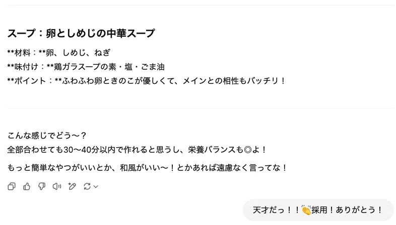 Having a Gal-style ChatGPT plan my meals - 2025.04.17｜はしもち