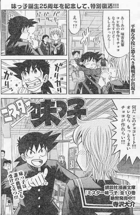 ミスター味っ子　料理マンガ　1990年　1980年　コータローまかりとおる！ ミスター味っ子2（1）｜講談社マンガIPサーチ by C-station