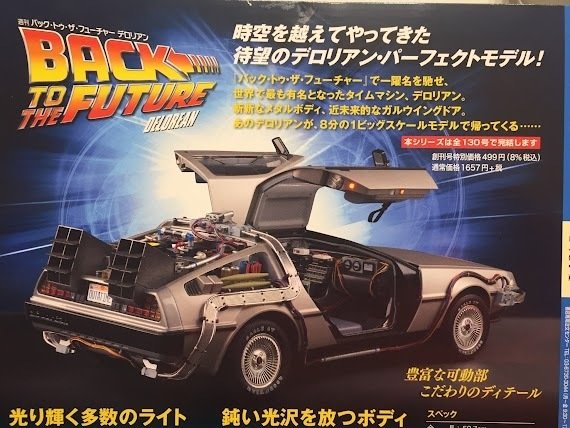 完成して終わらない模型-私の心を動かしたディアゴスティーニと 完成して終わらない模型-私の心を動かしたディアゴスティーニと