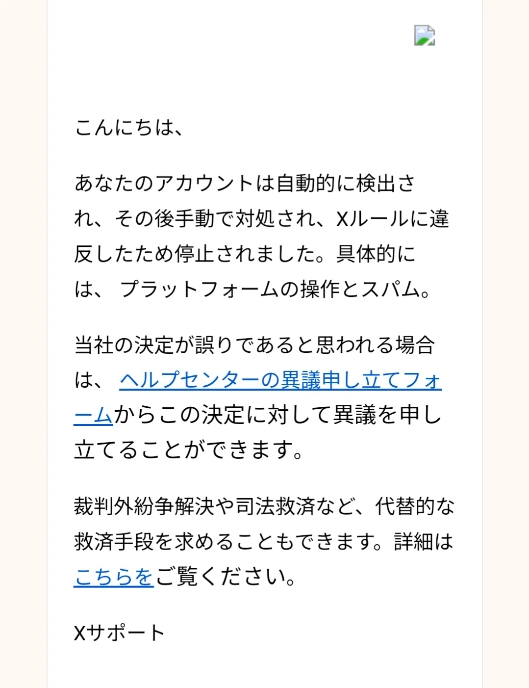 X凍結解除に向けた対応③ |翼 X凍結解除に向けた対応③ |翼