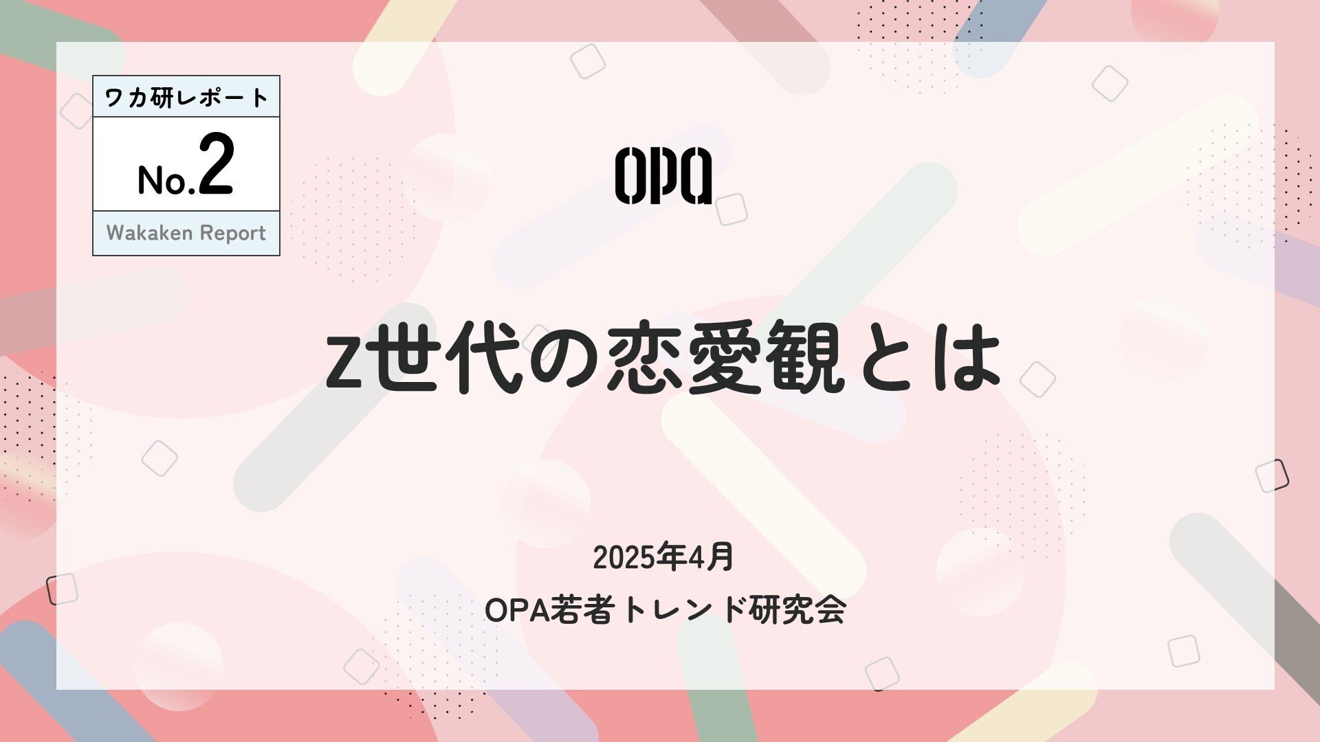 恋愛について Z/X（ゼクス）公式アカウント on X: 