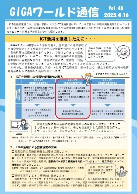 Giga Science Data Note.pdf 「GIGAワールド通信」第48号発行!|北海道教育委員会公式note