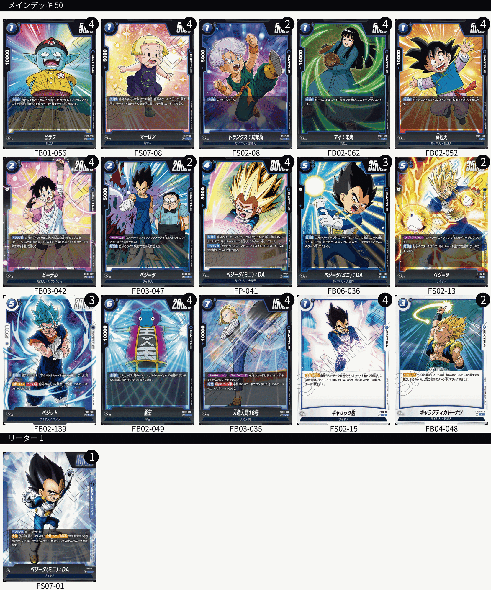 雑に強化!青 ベジータ ミニ デッキ (エアプ)ドラゴンボール 雑に強化!青 ベジータ ミニ デッキ (エアプ)ドラゴンボール