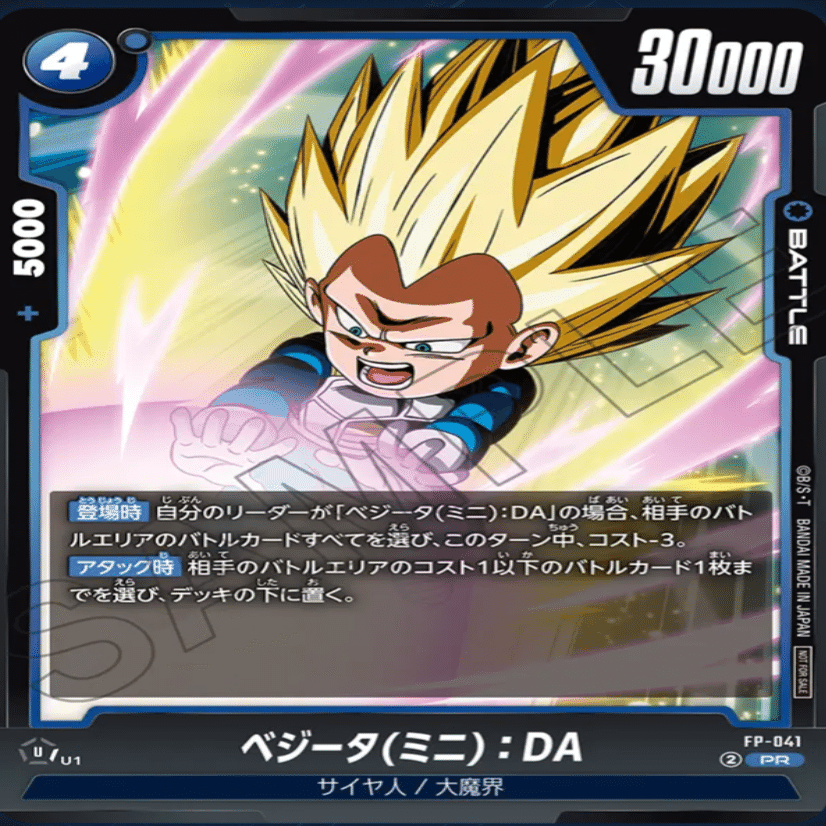 ドラゴンボールフュージョンワールド 青ベジータ デッキ 2024年 青ベジータ】優勝・入賞デッキレシピ一覧【ドラゴンボール