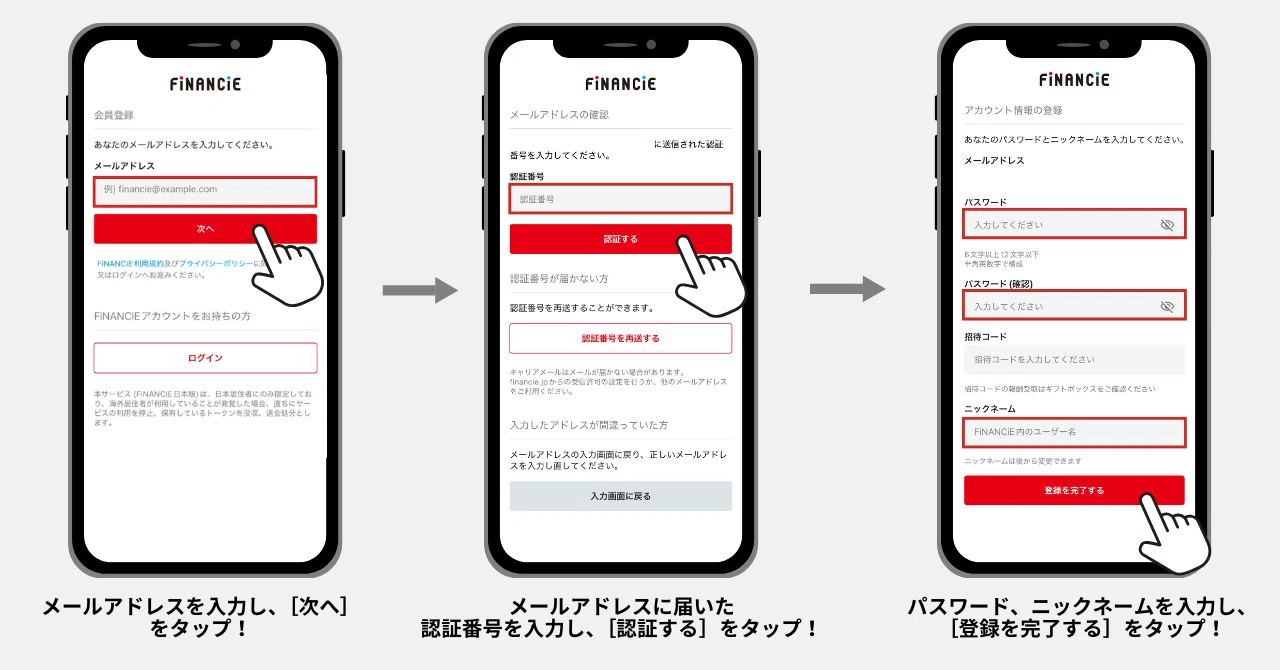 ゼロからわかる「FiNANCiE（フィナンシェ）のはじめかた」｜FiNANCiE