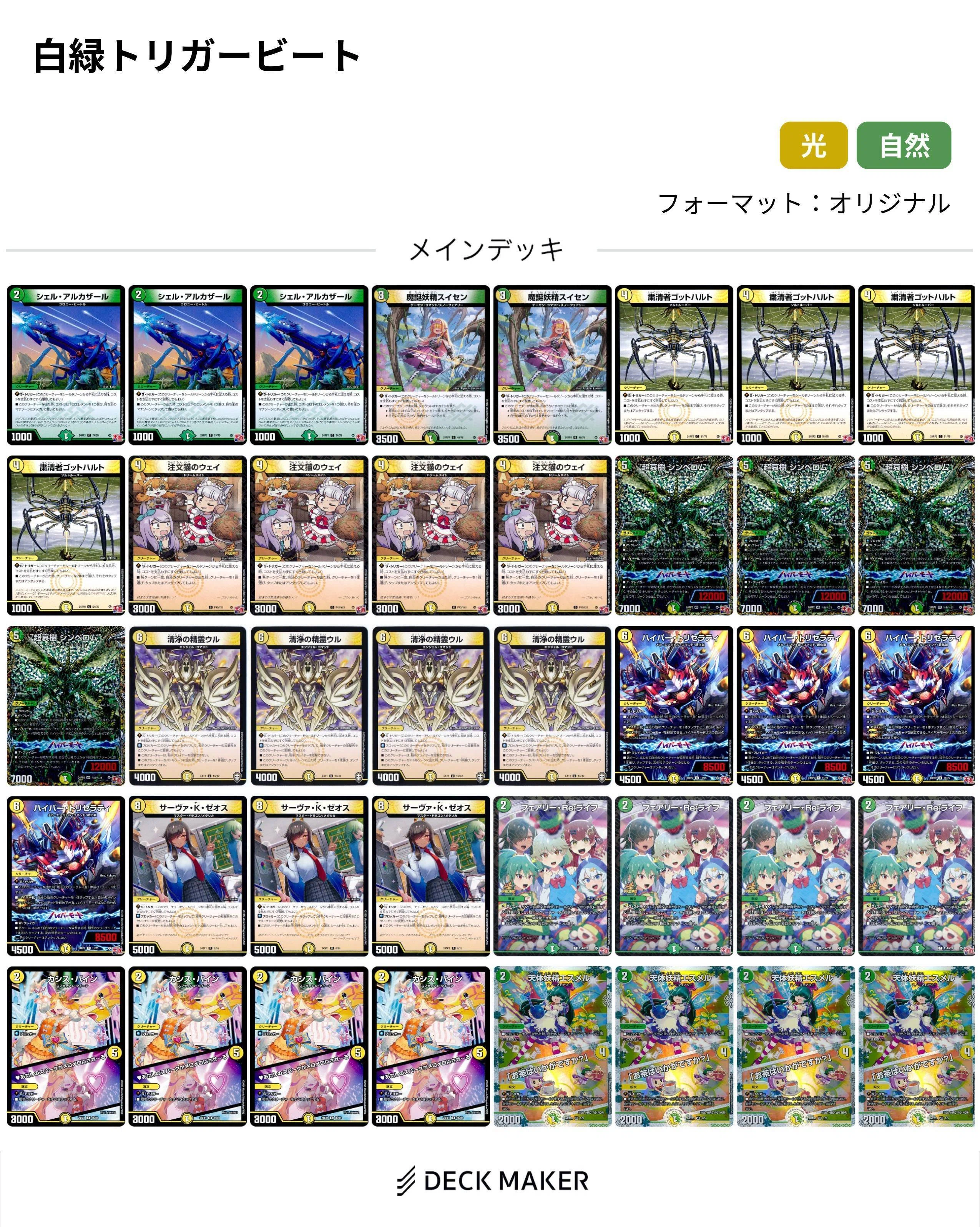 白緑トリガーシンベロム｜バロバロム