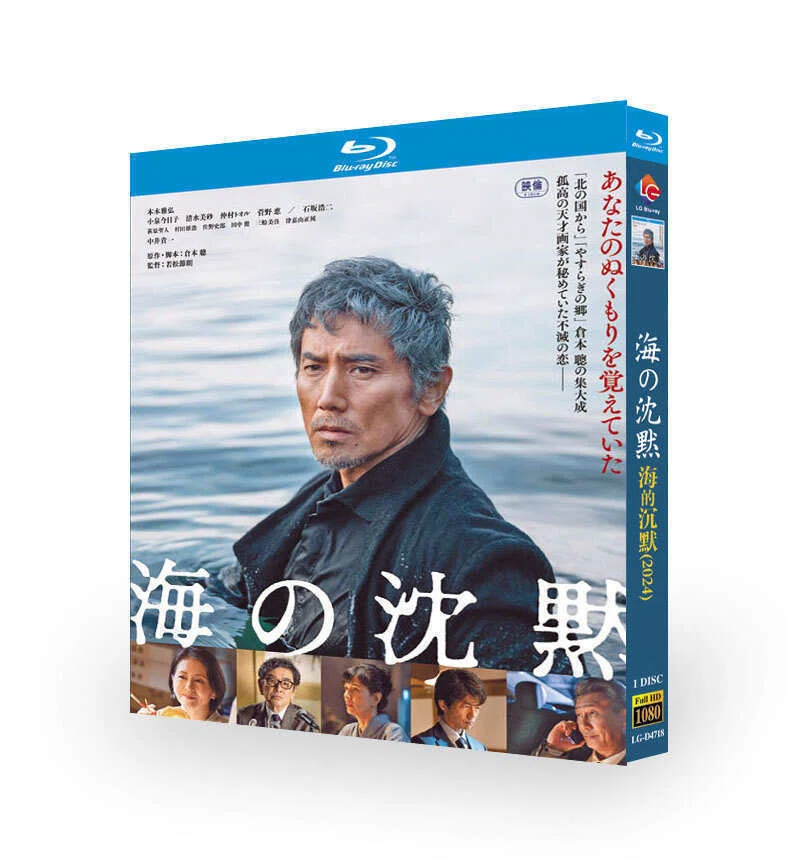 映画 海の沈黙 DVD ブルーレイ Blu-ray BOX 本木雅弘 小泉今日子 [Blu