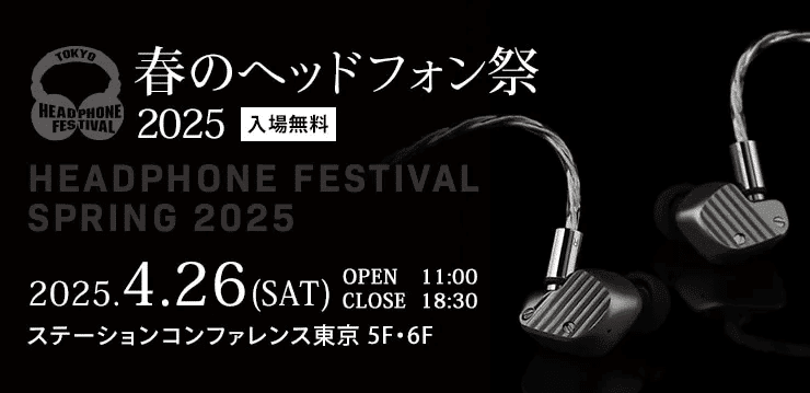 人気便利グッズ 春のヘッドフォン祭 2025】数量限定でオンライン特別販売を行う ヘッドホン