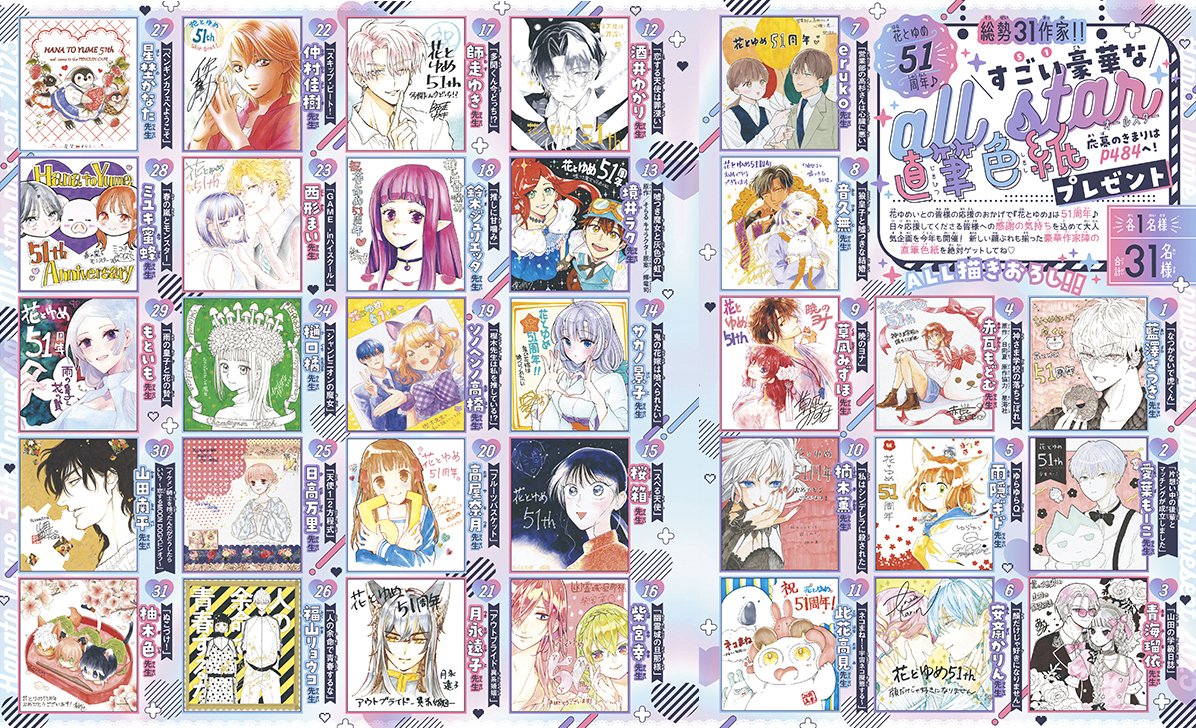 寺西拓人（timelesz）が登場！！『花とゆめ』51周年創刊記念号『花と