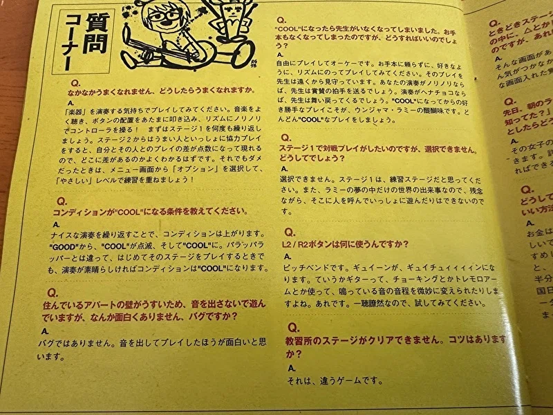 イケてるゲームの説明書 #1「ウンジャマ・ラミー」｜PP西村