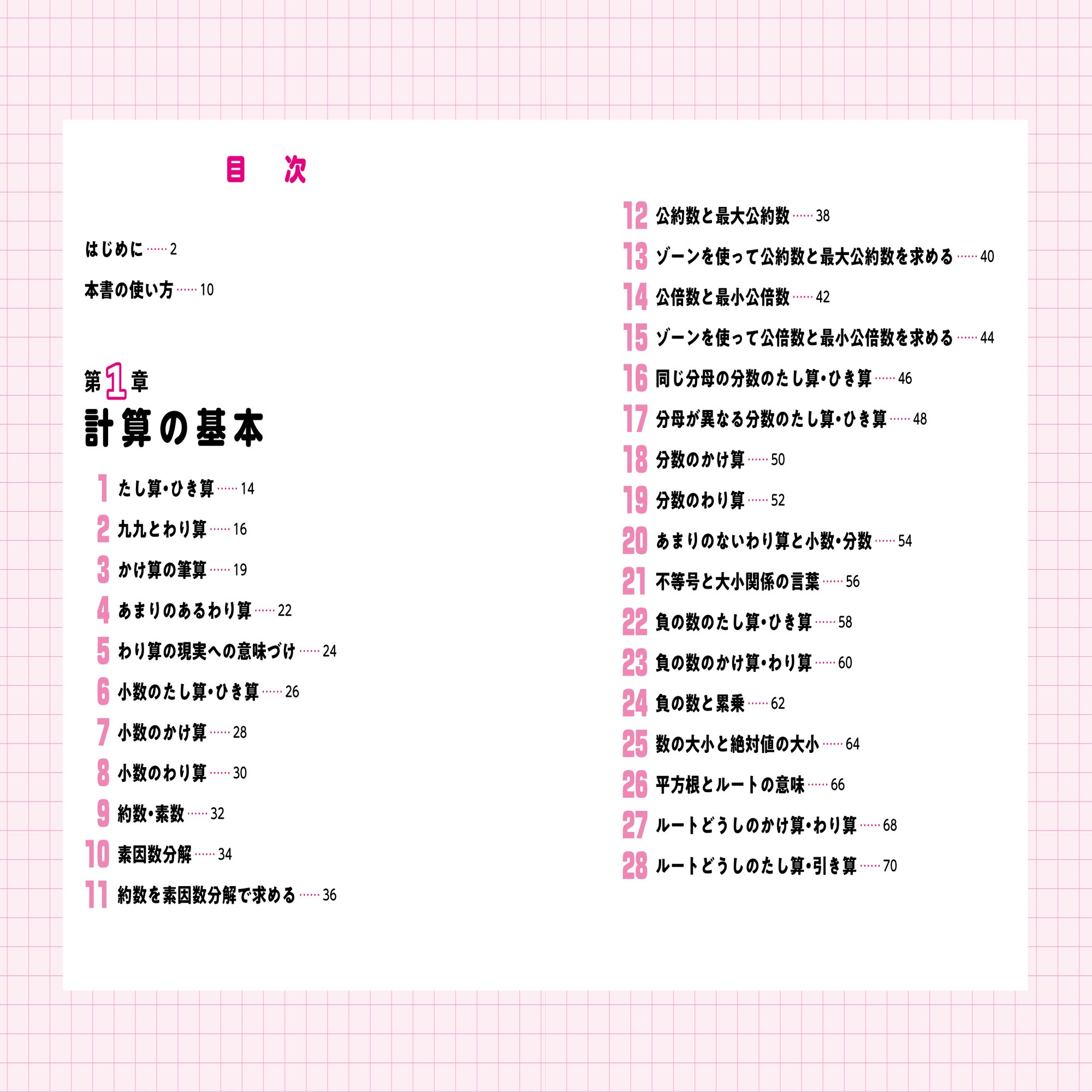 気軽に楽しく算数・数学力アップ！『小中9年間の算数・数学が教えられるほどよくわかる本』試し読み｜ビジネス社