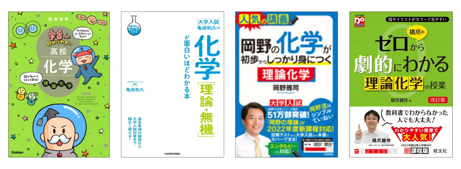 高校2年生向け！化学の効率的な勉強法とおすすめ参考書【受験対策もOK