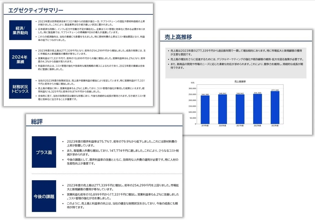 経営を前に進めるヒントがそこにはある！ AI機能を実装した「経営分析