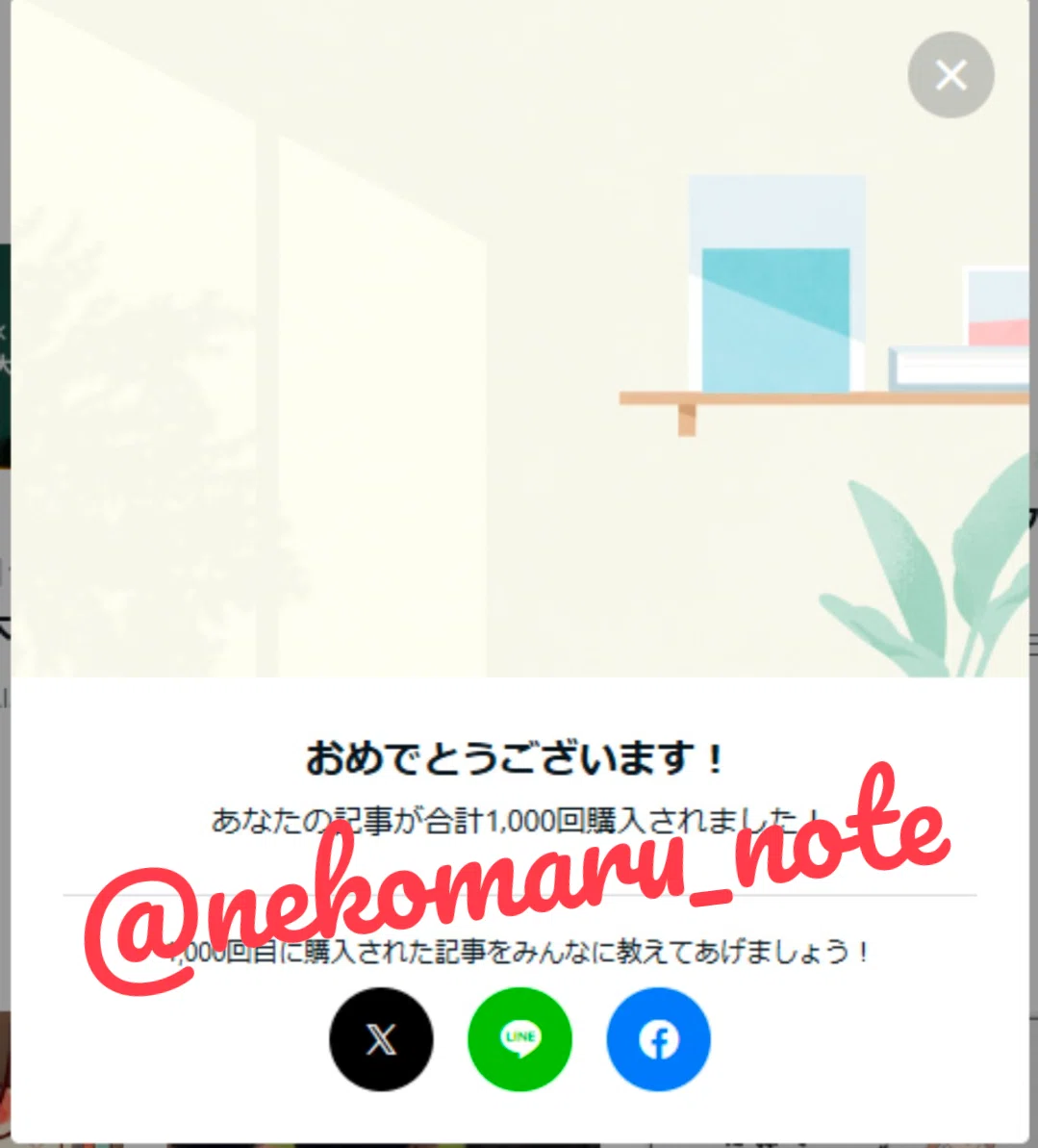 1,000部突破のロングセラー】なぜ5年売れ続けるのか？無名からSNS不要