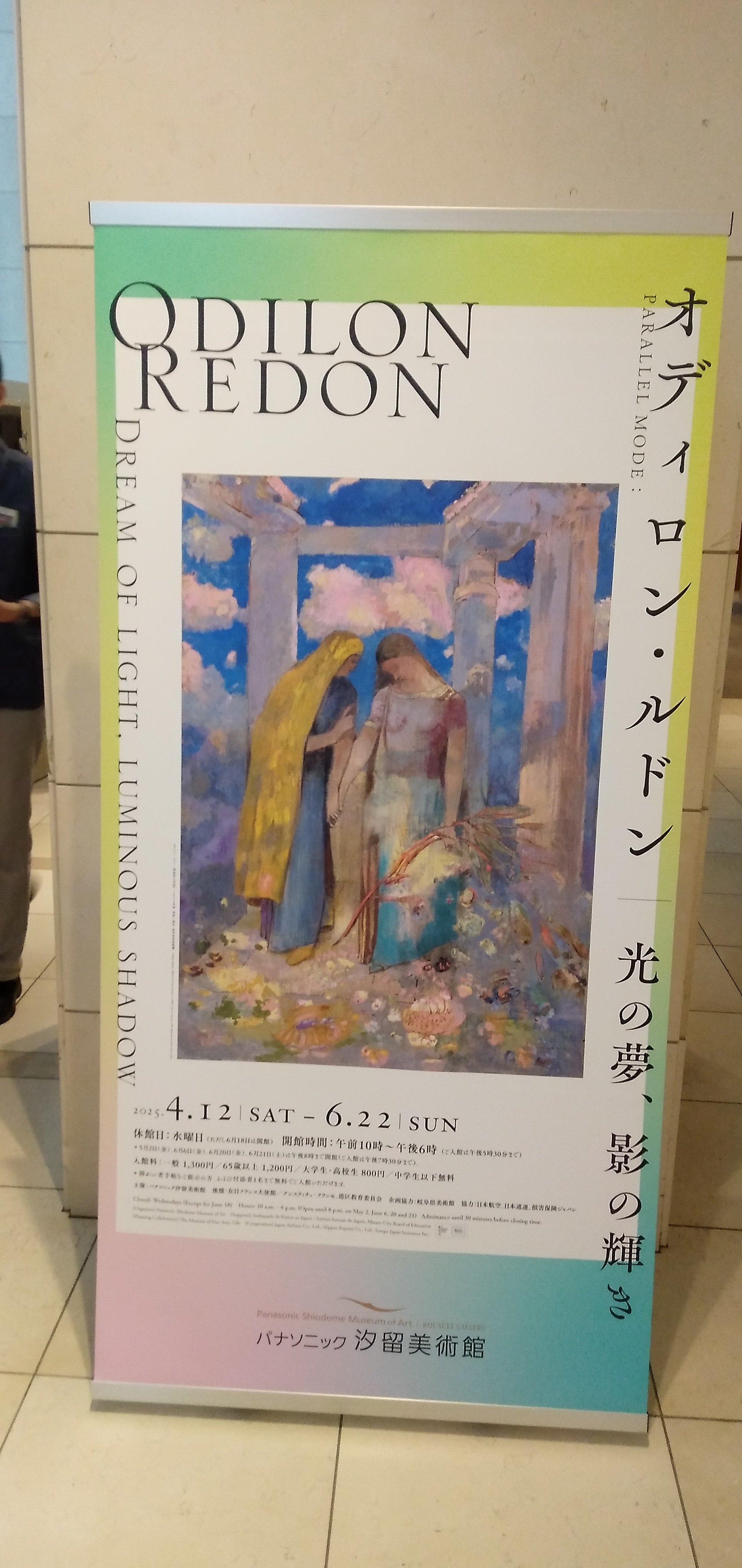 パナソニック汐留美術館 オディロン・ルドン 光の夢、影の輝き 4