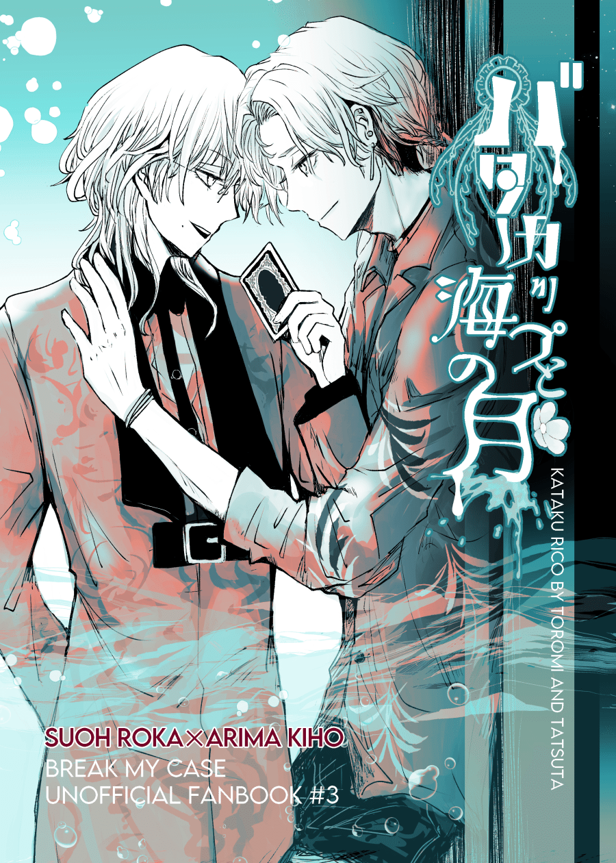 ブレマイ 香水 在間樹帆 ブレイクマイケース 1周年 在間樹帆 香水 特典 ブレマイ