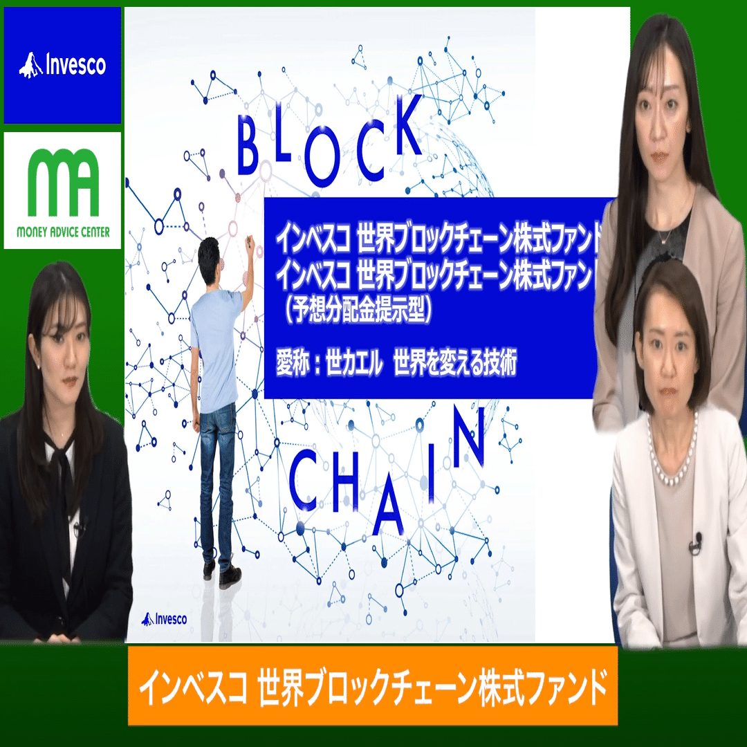 世界のベスト』6タイプ徹底比較＆話題の『世カエル』も解説！インベスコ人気ファンドの選び方と今後の戦略｜マネーアドバイスセンター株式会社