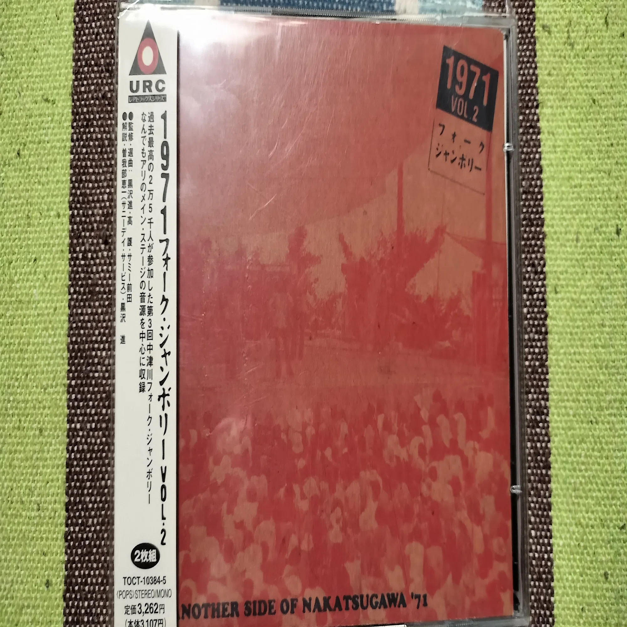 今日の一枚〜『1971 フォーク・ジャンボリー VOL.2』｜スガイヒロシ 