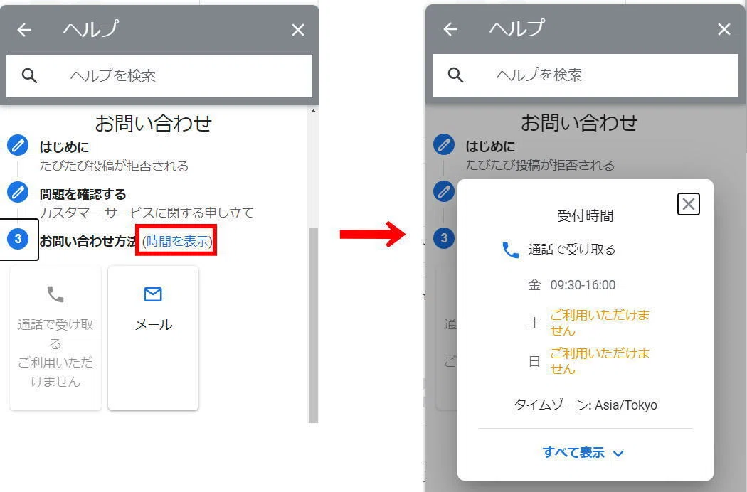 How to contact a Google representative directly｜アラカンコンサル