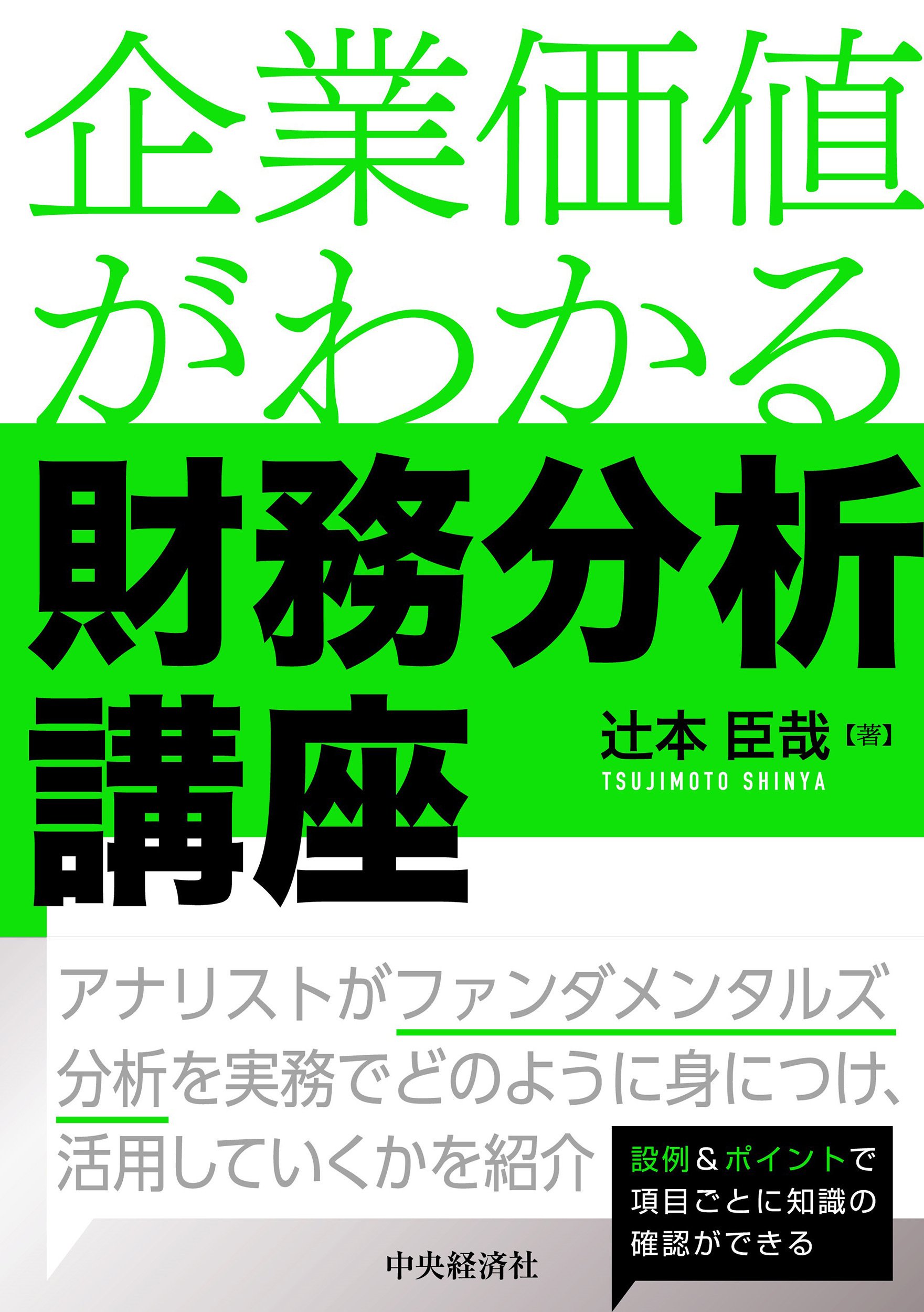 経営分析・企業評価 (現代の財務経営 6) Amazon.co.jp: 経営分析・企業評価 (現代の財務経営 6) : 小松