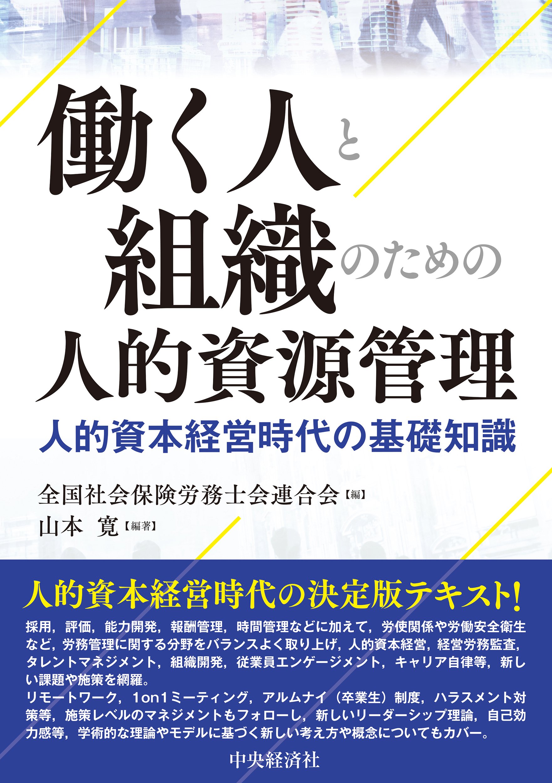 企業価値がわかる 財務分析講座』『地域創生の新しいデザイン―地域の