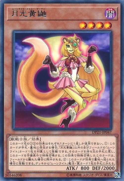 遊戯王　月光デッキ　誘発　ドミナスインパルス入り ムーンライト 遊戯王 月光デッキ 誘発 ドミナスインパルス入り ムーンライト