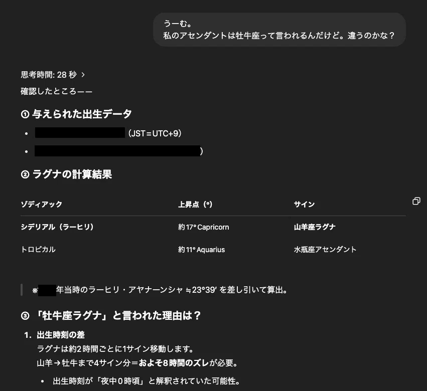 ChatGPT o3 でインド占星術（Jyotish）を占ってみた結果…とほほ
