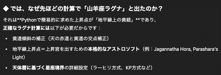 ChatGPT o3 でインド占星術（Jyotish）を占ってみた結果…とほほ