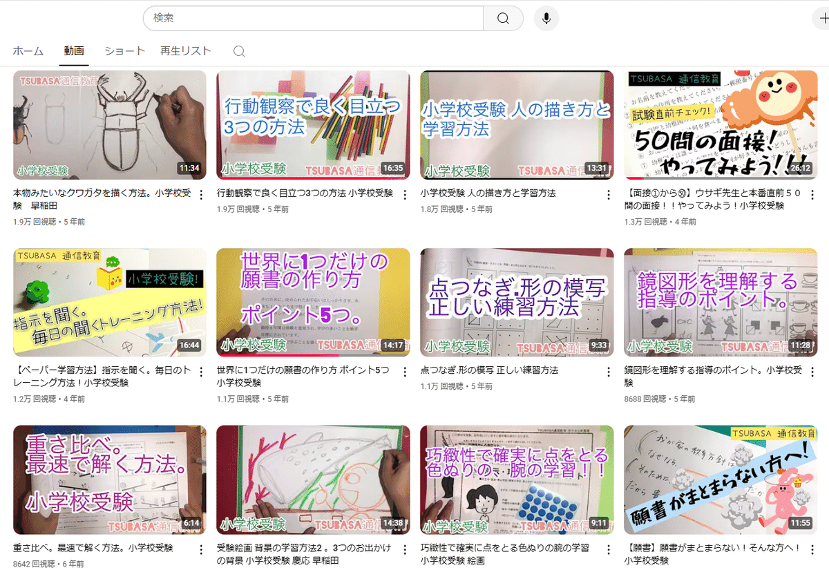 ひとり親の国立小学校受験への挑み方【通塾なし】～教材節約編～｜みや