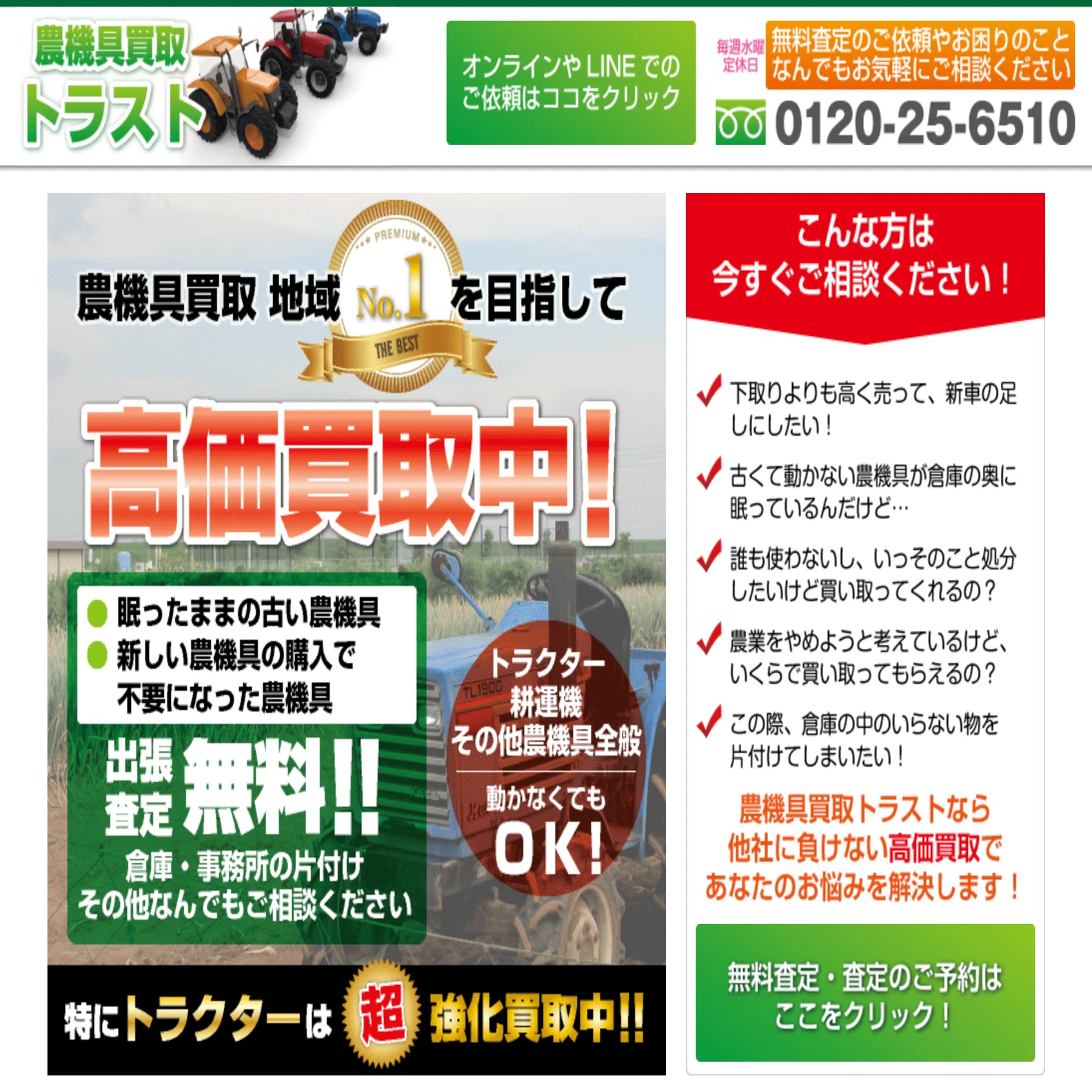 農機具買取トラストの評判・口コミは？利用者のリアルな声を徹底調査 
