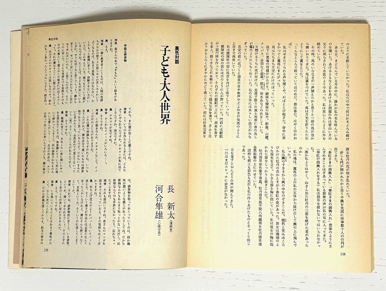 長新太について読んでみる⑧ 異色対談ー子ども・大人・世界 季刊