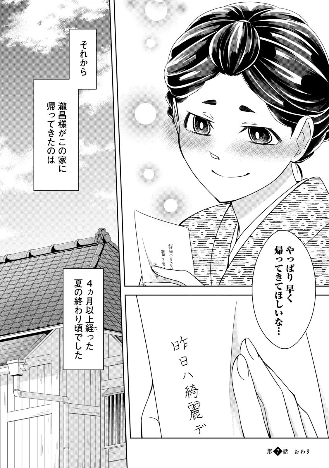 波うららかに、めおと日和の瀧昌の海軍航空隊699の様な帝国海軍