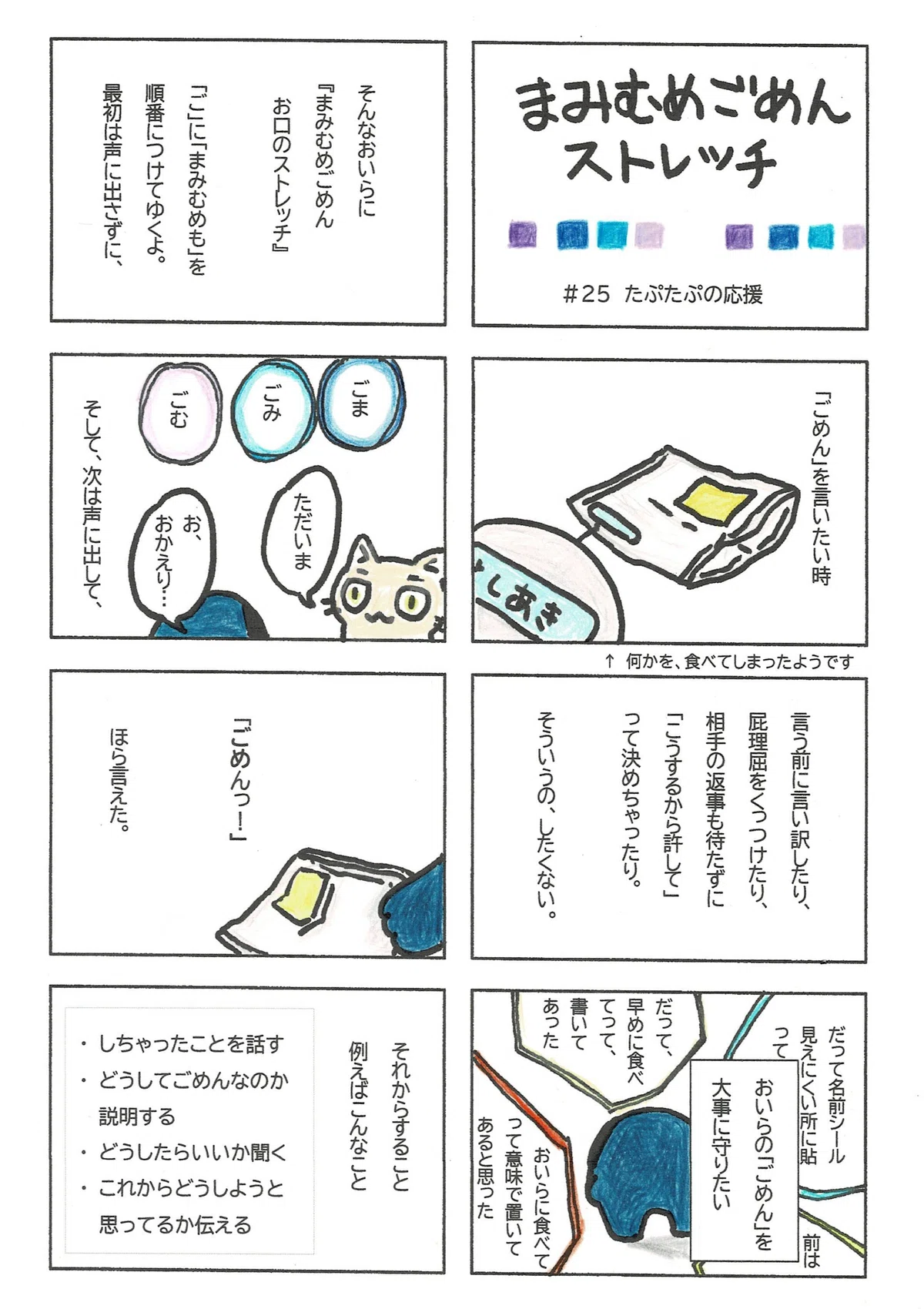 謝ること、謝りたい気持ちを大事にしたいそこのあなたへ贈る、たぷたぷからの提案を描いたマンガ。まずは、ごめん！が言えたらこっちのもんです。そのためのお口のストレッチの提案。