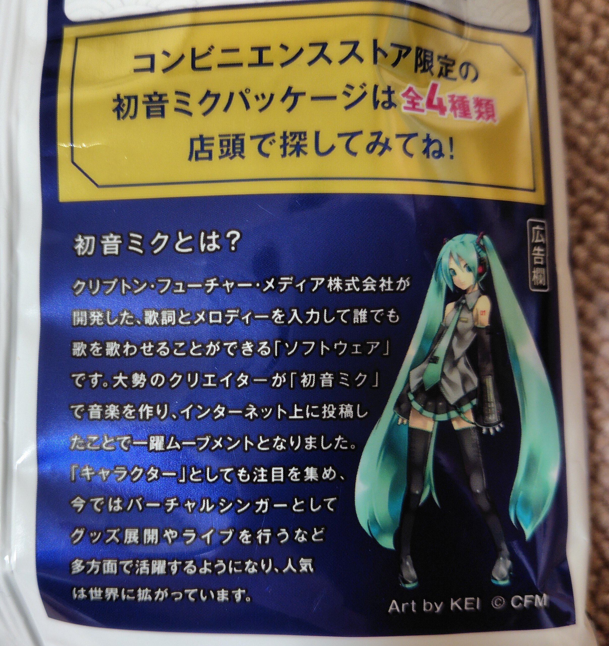 初音ミク　中国限定　ポテトチップスコラボボックス　初音未来 初音ミク 中国限定 ポテトチップスコラボボックス 初音未来