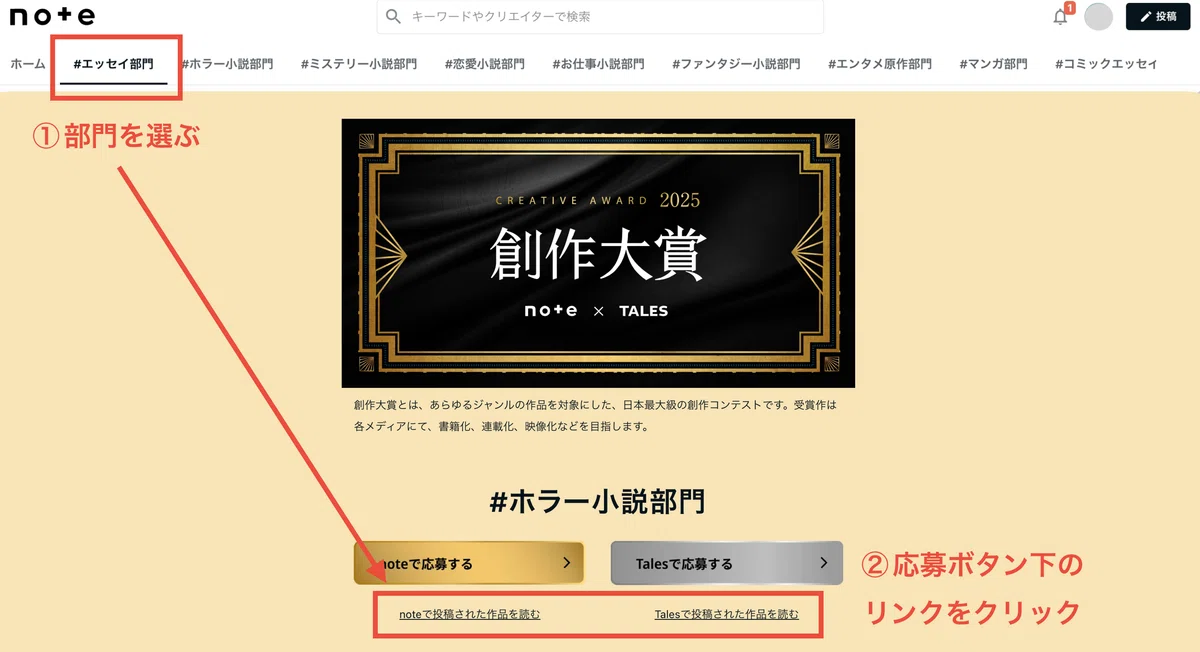 投稿作品を読む方法