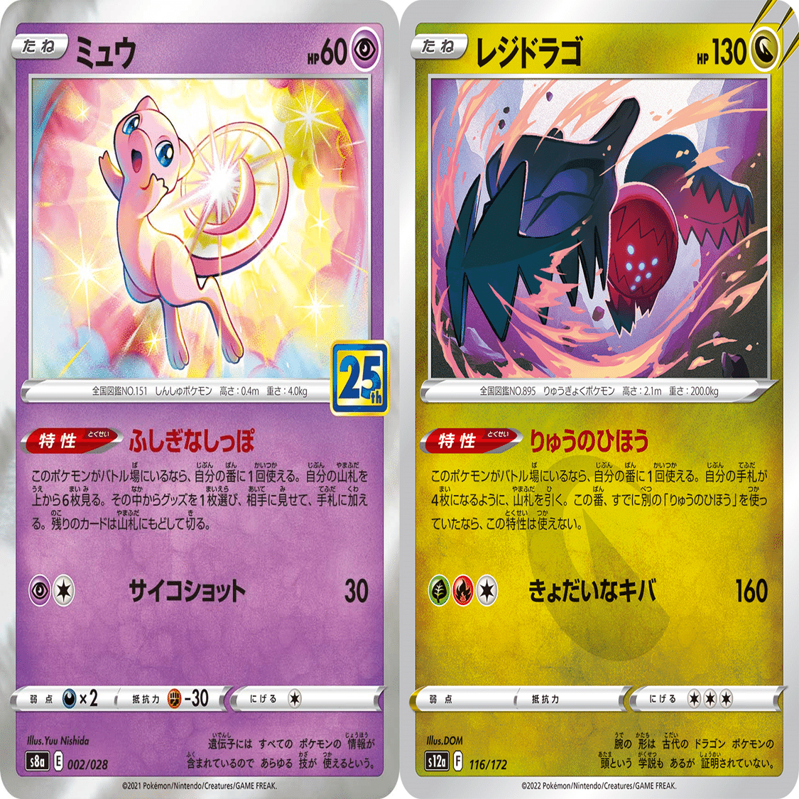 エクストラ】レジドラゴのあれこれ 改｜ガム