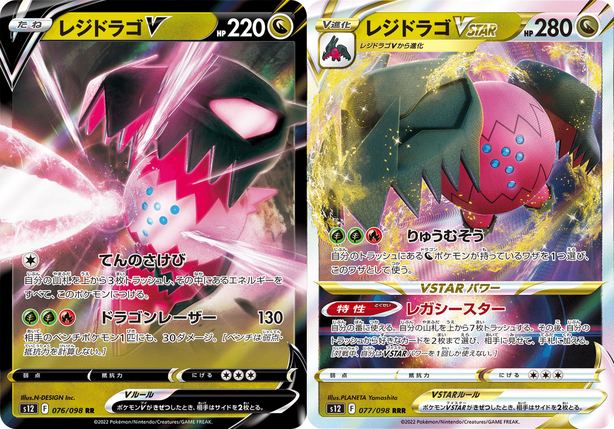 エクストラ】レジドラゴのあれこれ 改｜ガム